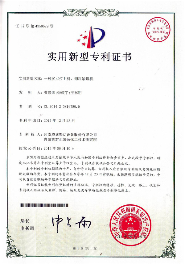 多點(diǎn)位上料、卸料輸送機(jī)