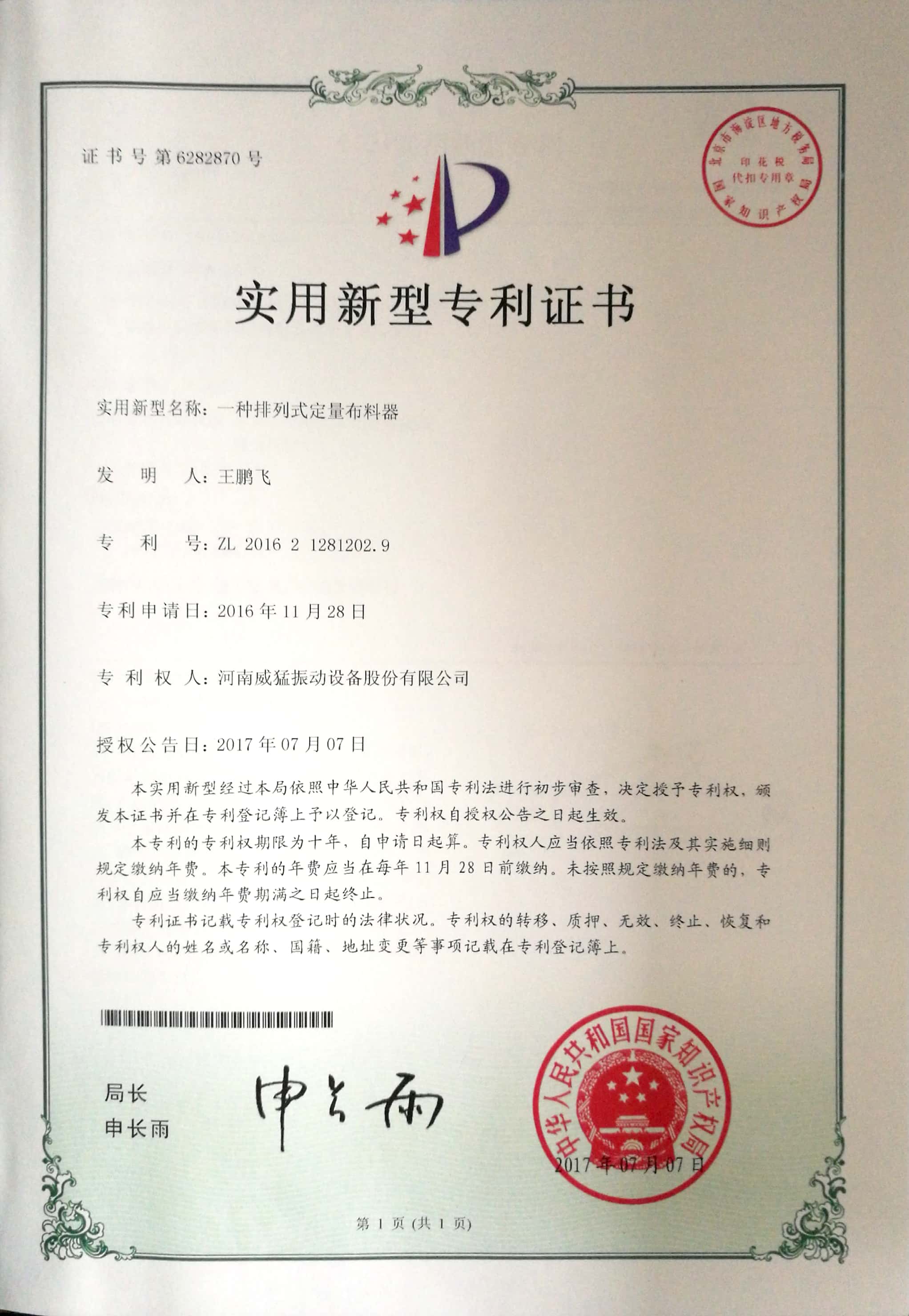 一種排列式定量布料器