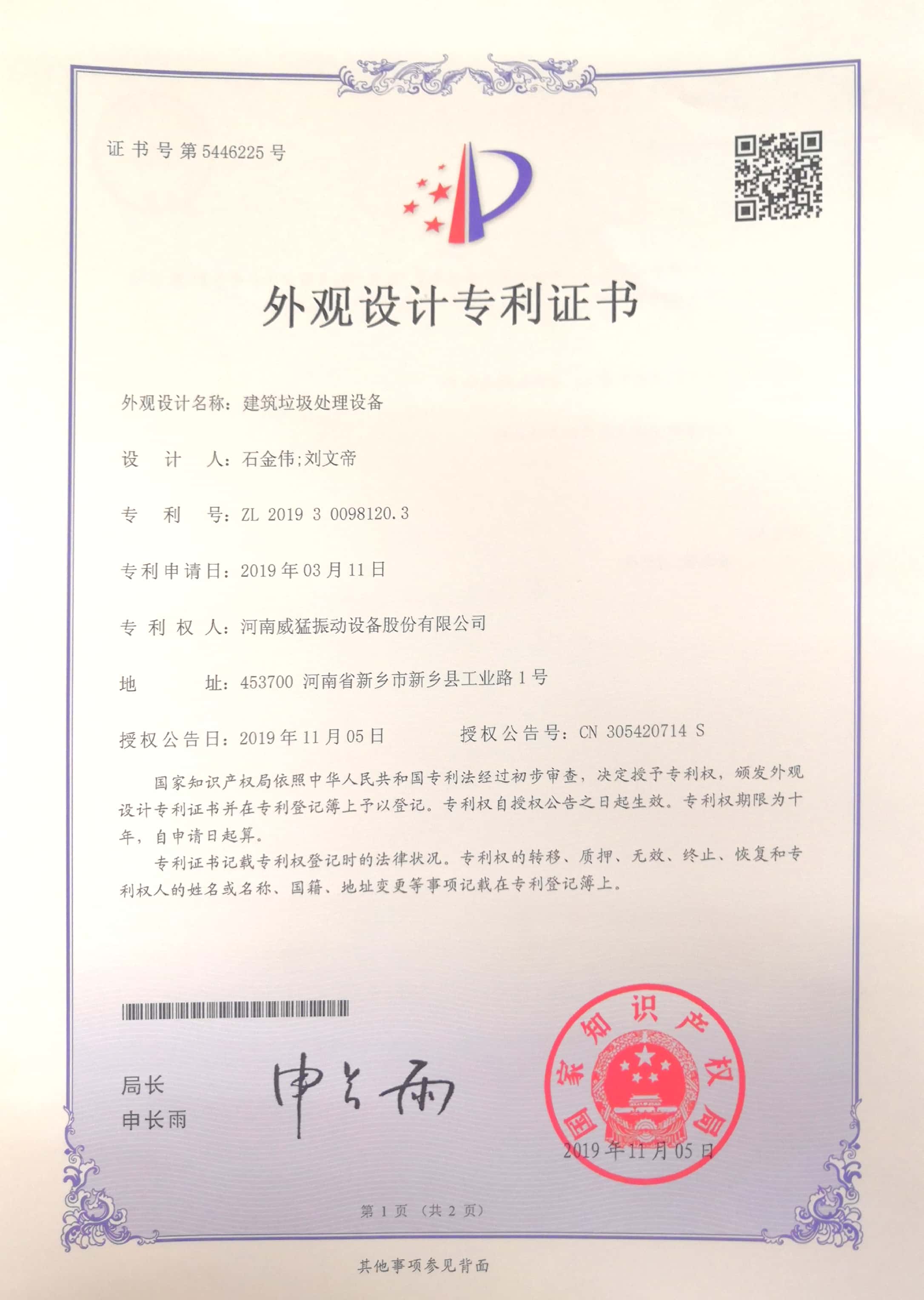 建筑垃圾處理設(shè)備