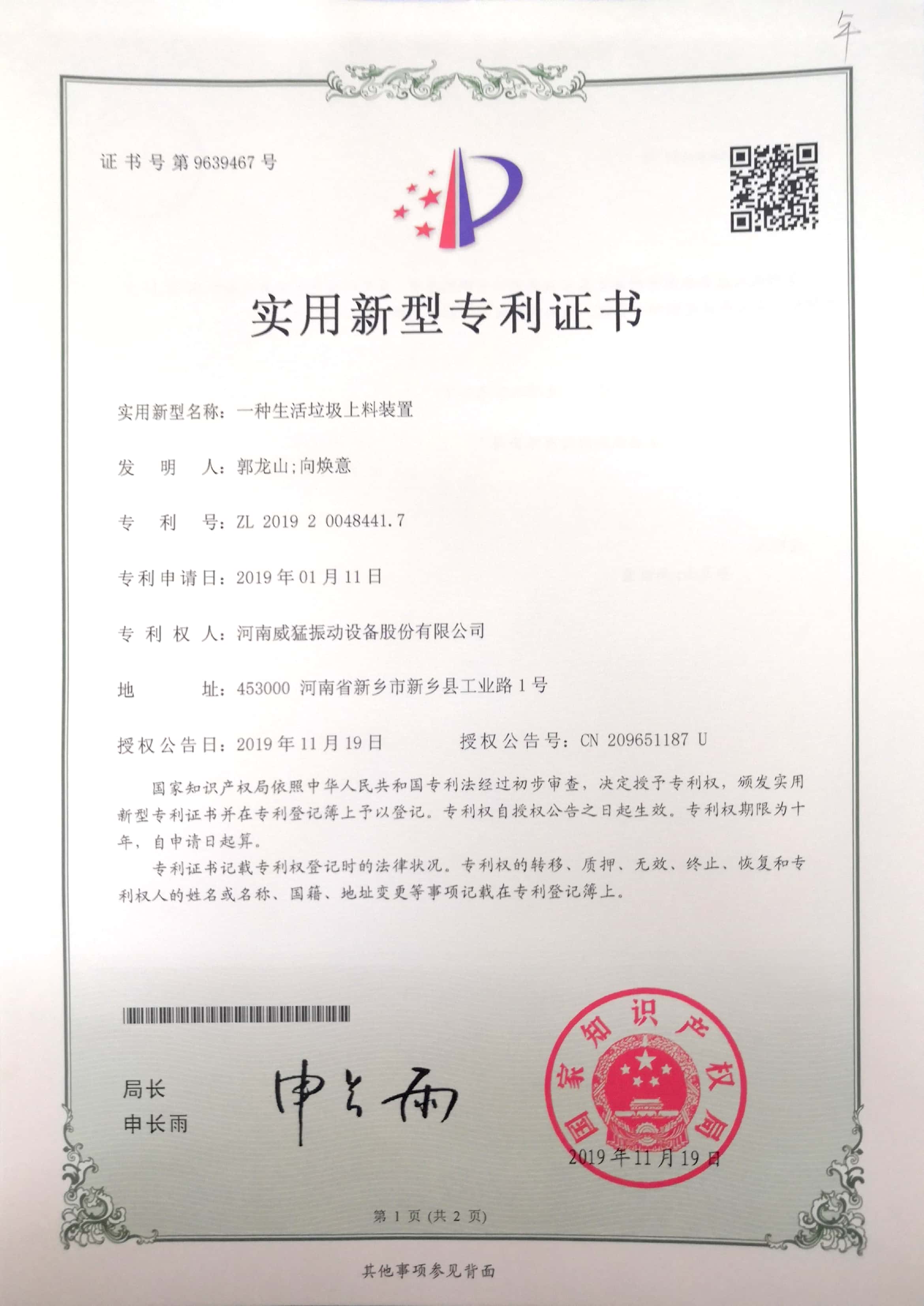 一種生活垃圾上料裝置